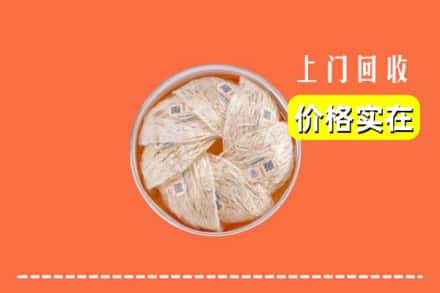 收购资讯:扬州市仪征回收燕窝